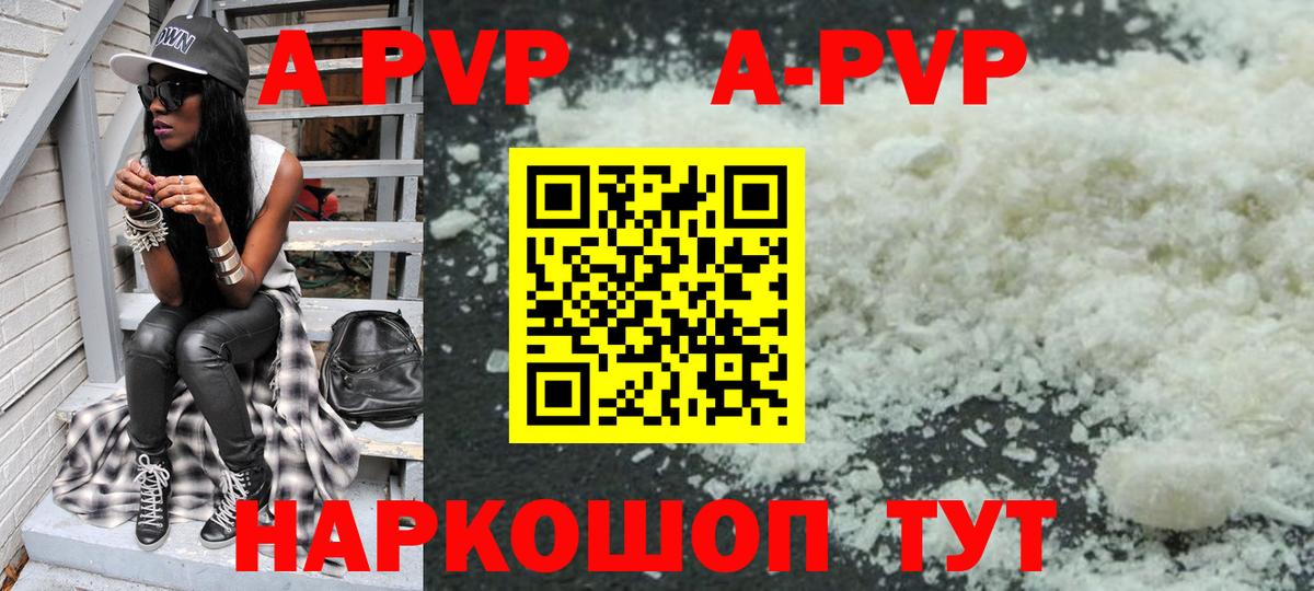 Дзержинск  A PVP Соль  Alpha-PVP крисы CK  A PVP  цены   Вход с VPN 