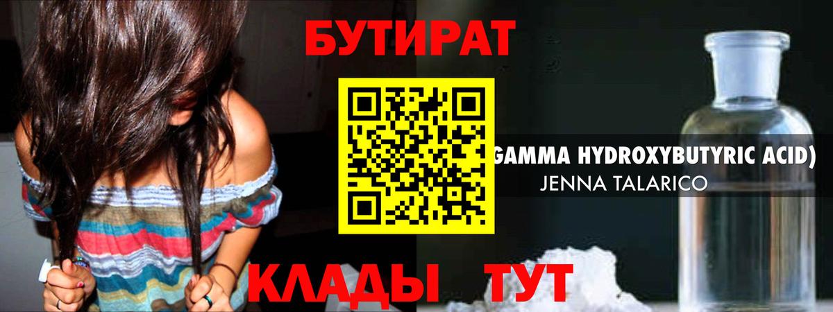 Бутират  Дзержинск  БУТИРАТ буратино 