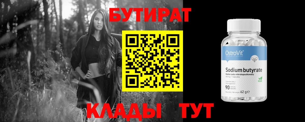 Дзержинск  БУТИРАТ  Вход с VPN  Бутират буратино 