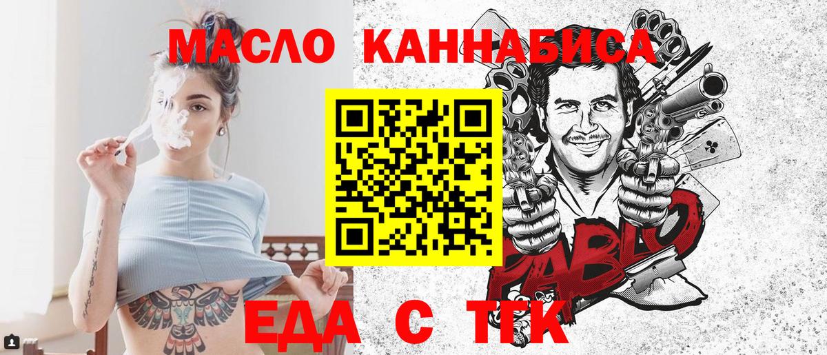 Еда ТГК конопля Дзержинск