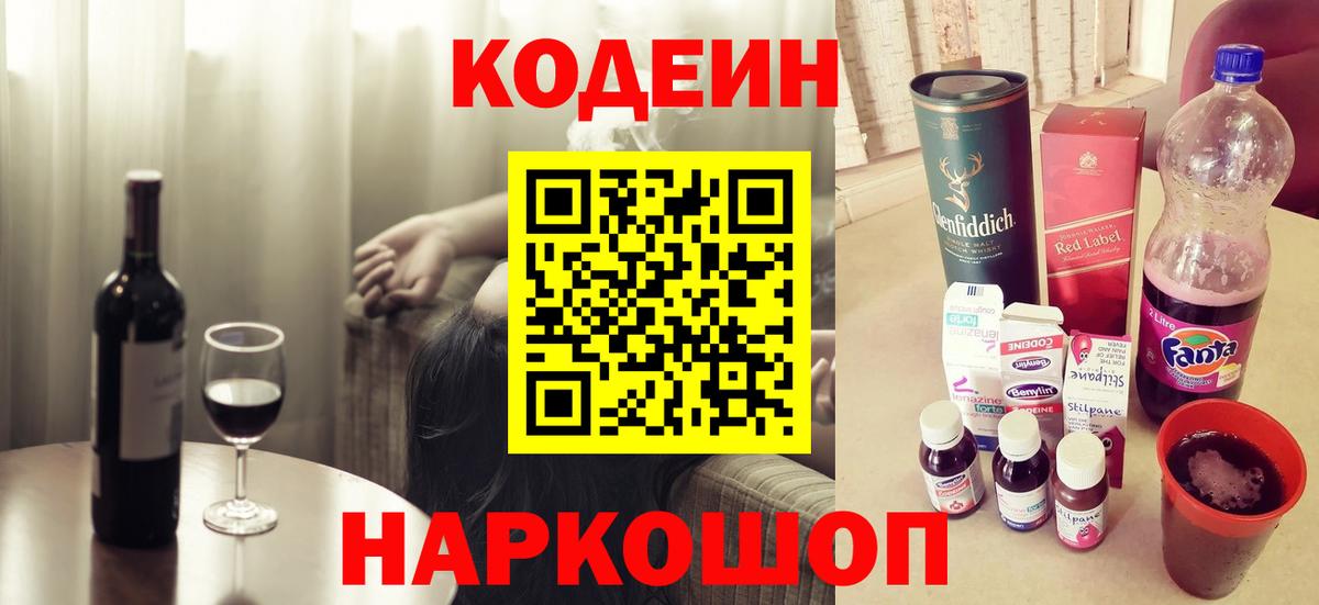 Codein Purple Drank  Дзержинск  Кодеин Purple Drank 