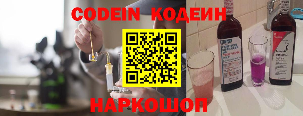 Кодеиновый сироп Lean напиток Lean (лин)  Кодеиновый сироп Lean напиток Lean (лин)  Вход с VPN  Дзержинск 