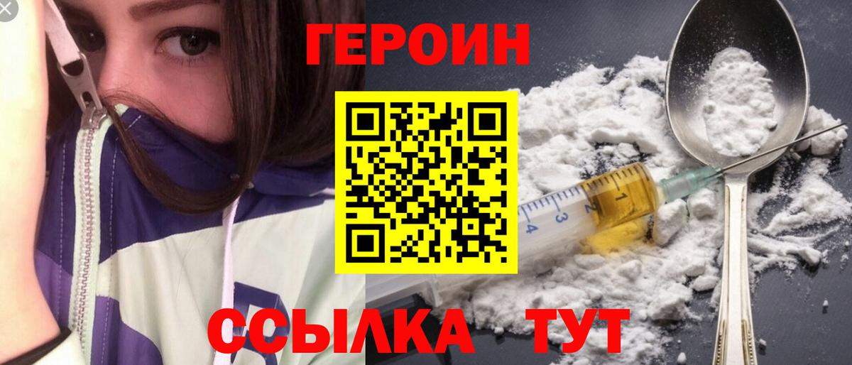 ГЕРОИН VHQ  Вход с VPN  Дзержинск 
