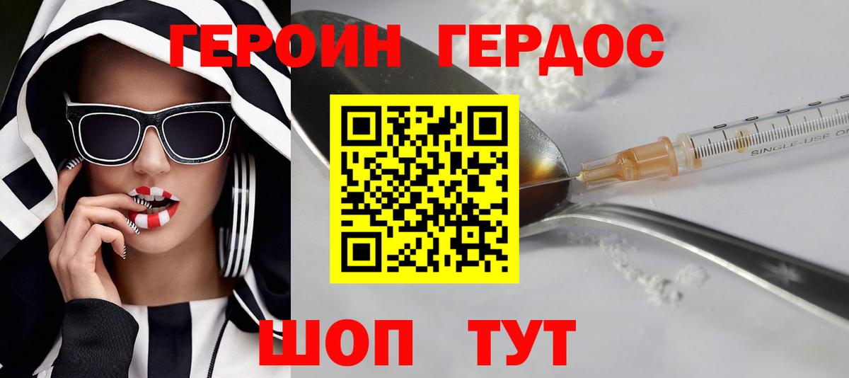 ГЕРОИН афганец Дзержинск