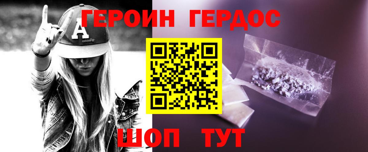 Героин герыч Дзержинск