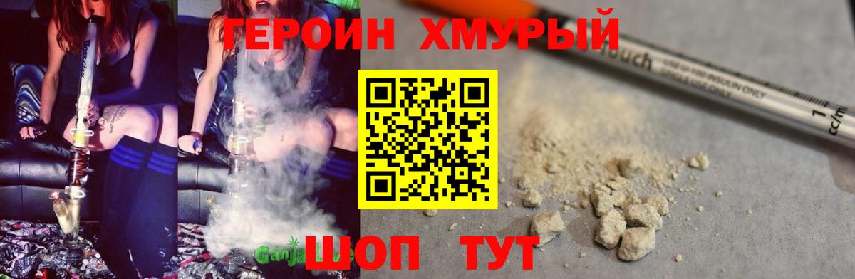 ГЕРОИН белый  Дзержинск 