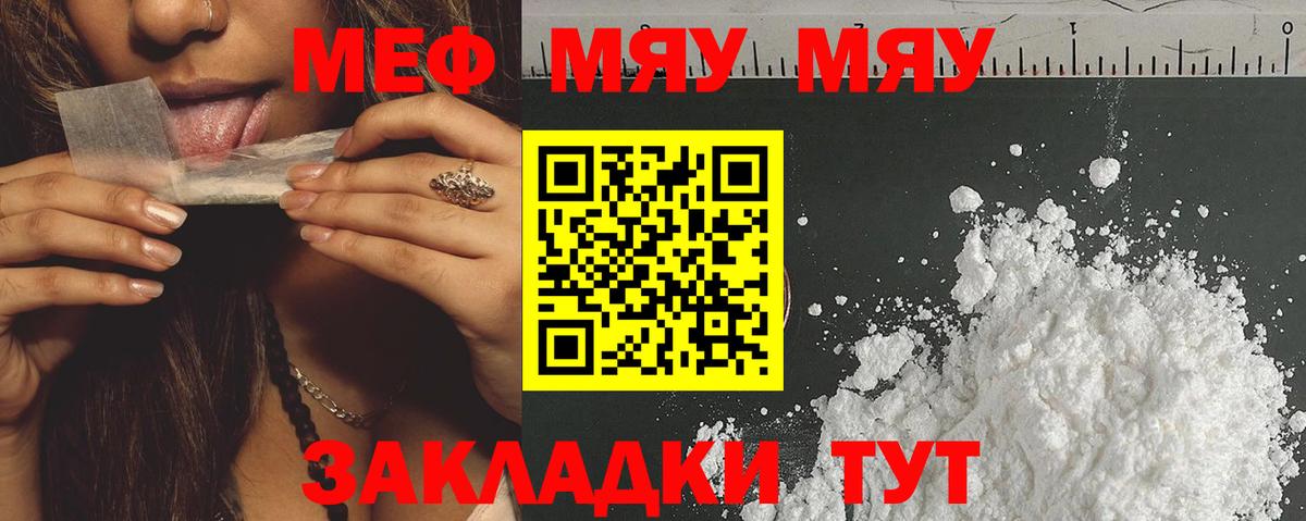 Меф мяу мяу  Дзержинск