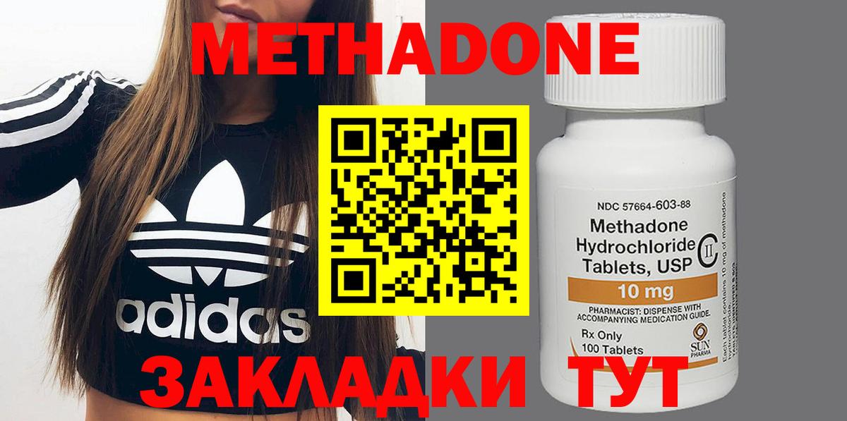 Метадон мёд  МЕТАДОН methadone  Дзержинск 